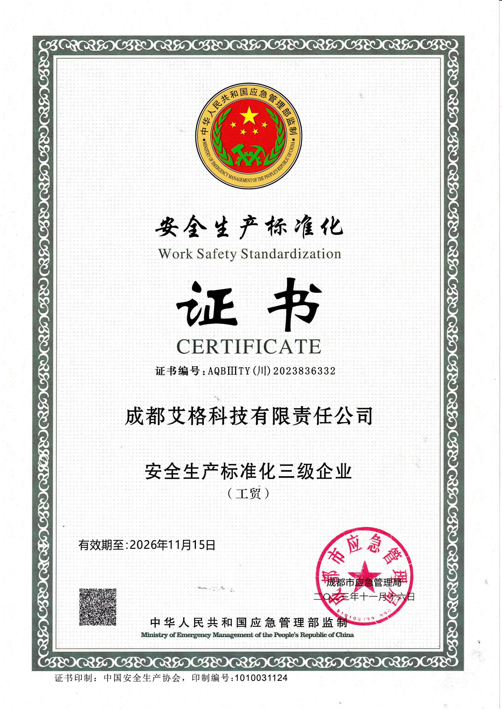 安全生產(chǎn)標準化.jpg
