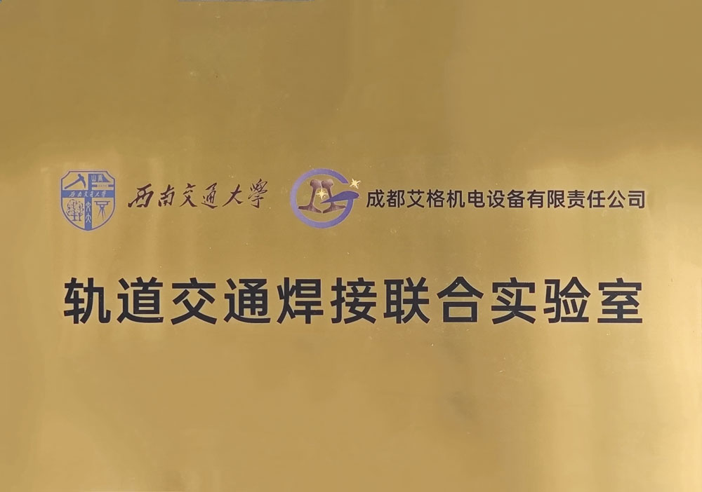 軌道交通聯合實驗室.jpg