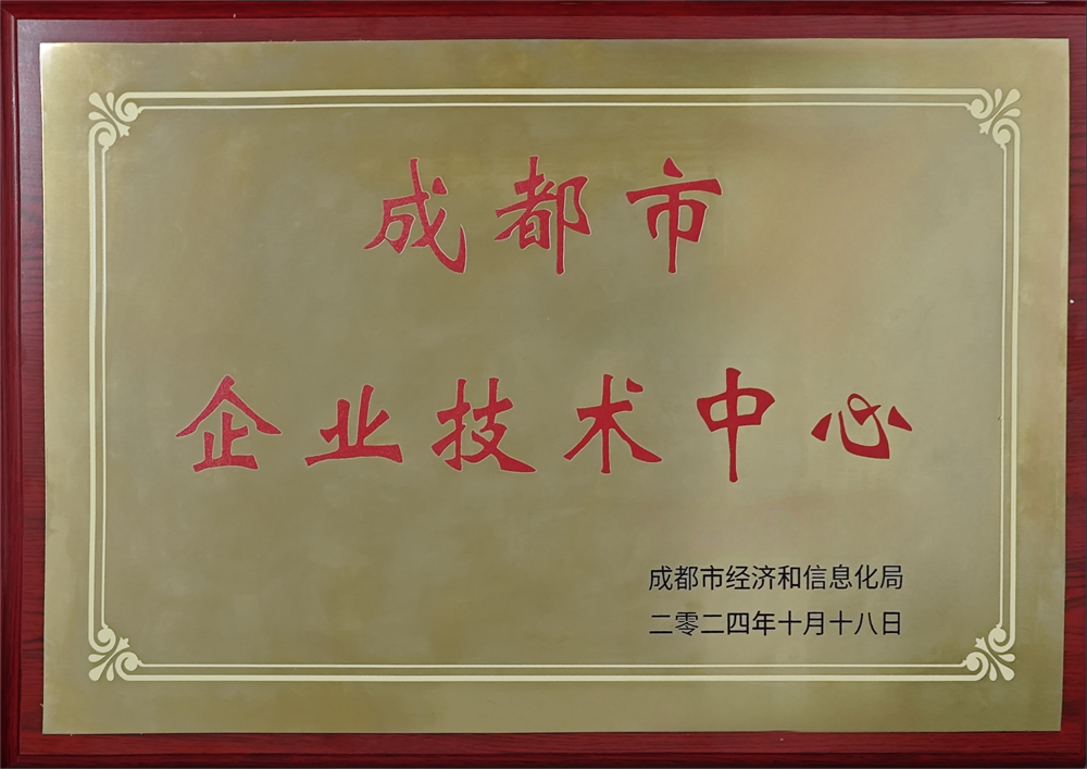 成都市企業技術中心.png
