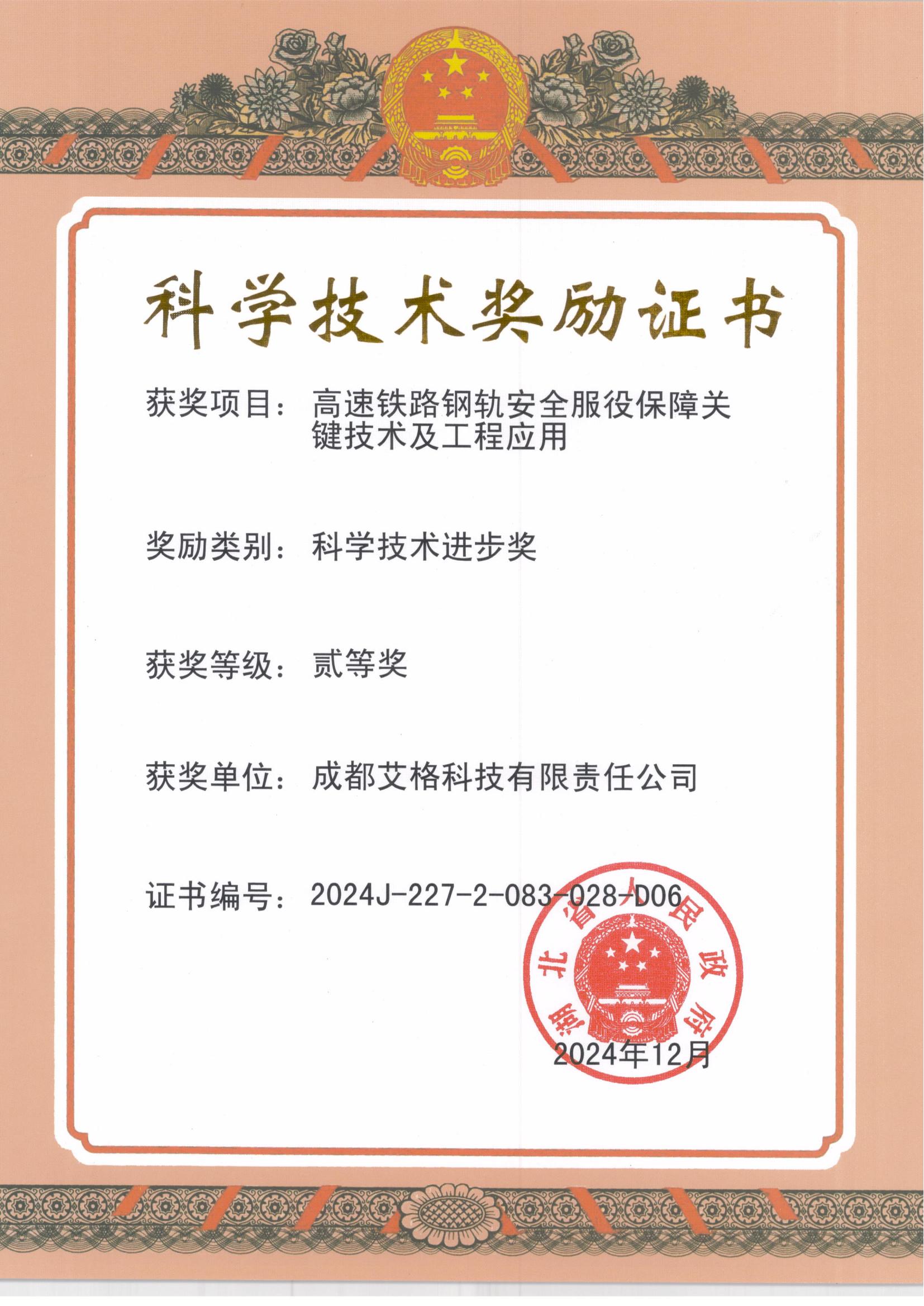 湖北省科學(xué)技術(shù)進(jìn)步獎(jiǎng).jpg