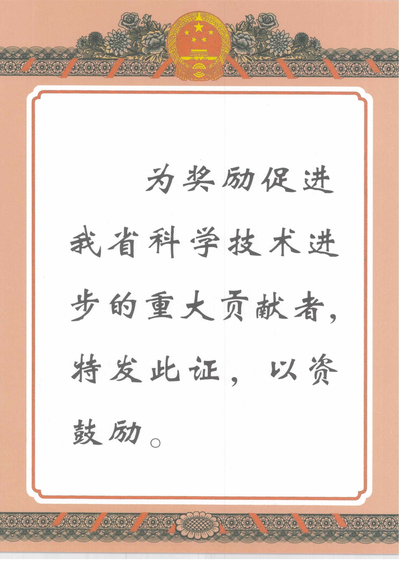 湖北省科學技術進步獎2.jpg