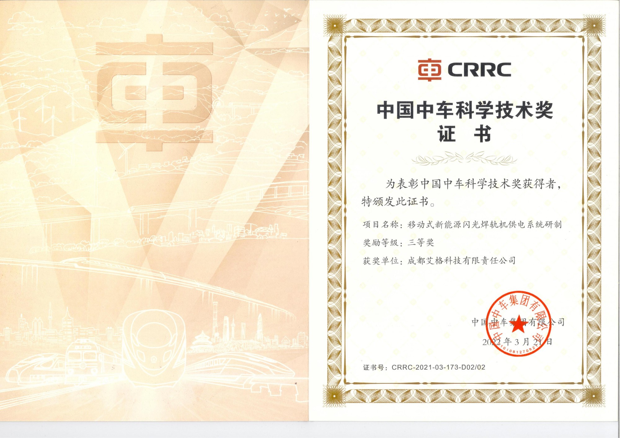 中車科學技術.jpg