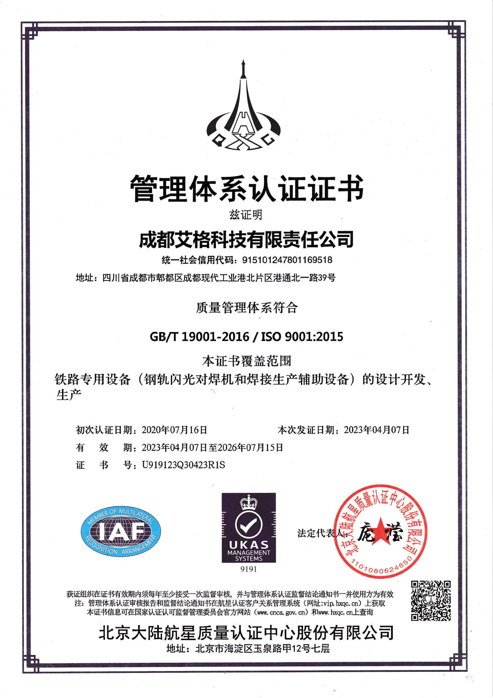 質(zhì)量體系認證ISO9001（中文） - 副本.jpg