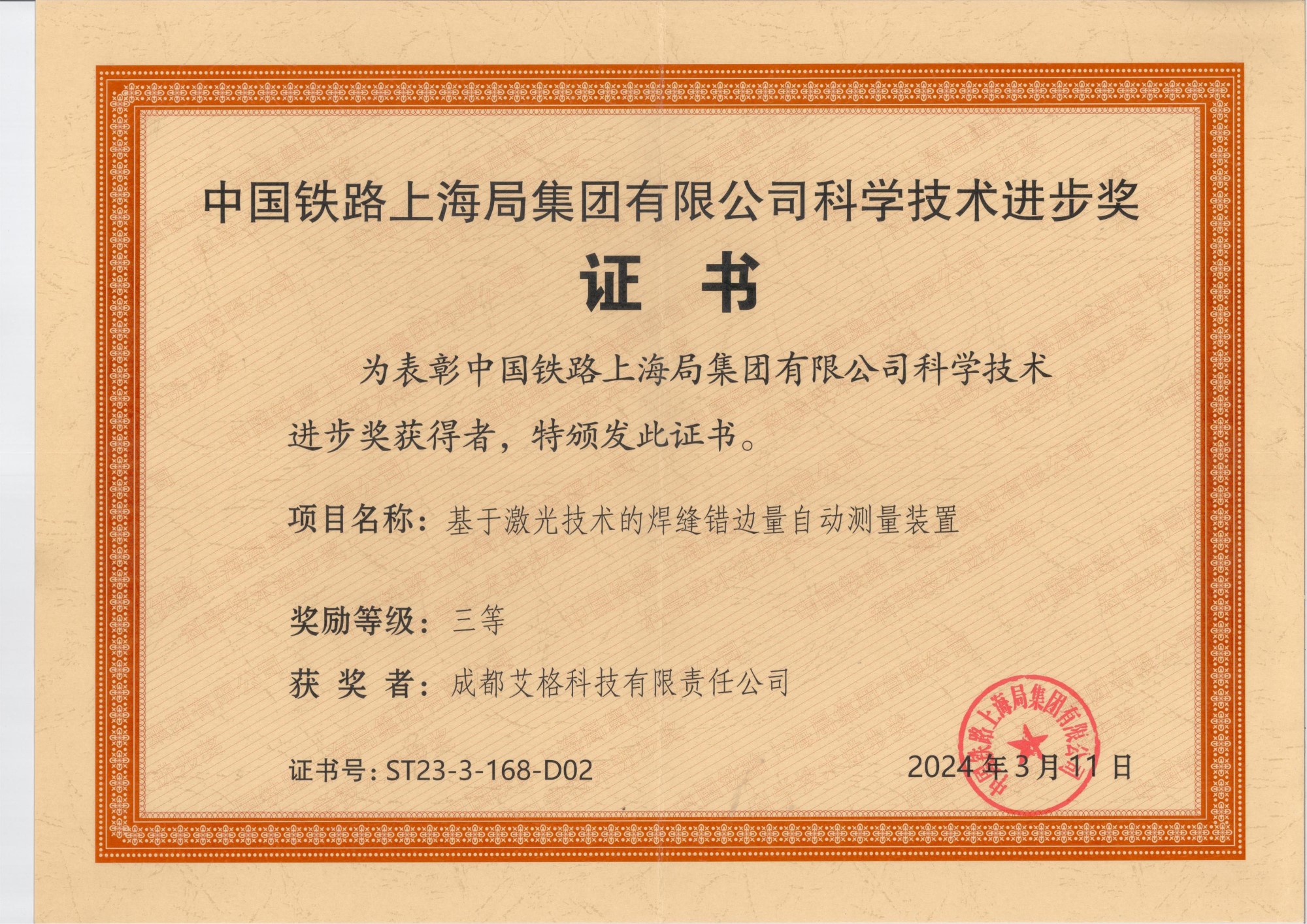 中國鐵路上海局.jpg